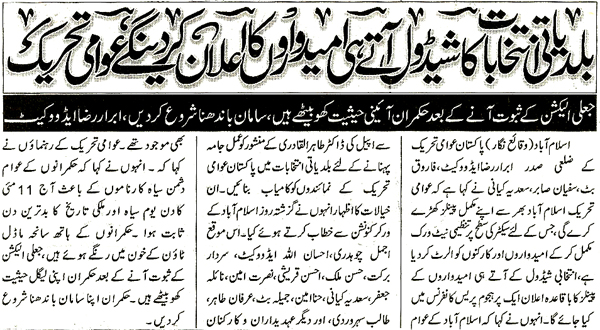 Minhaj-ul-Quran  Print Media CoverageDaily Jahan Pakistan Page 2 